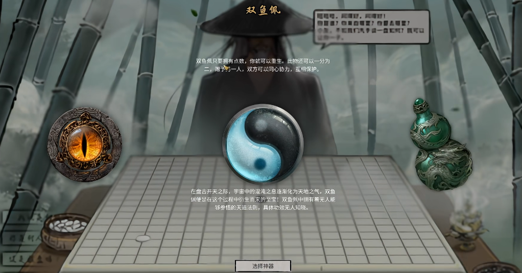 鬼谷八荒开局选什么神器好