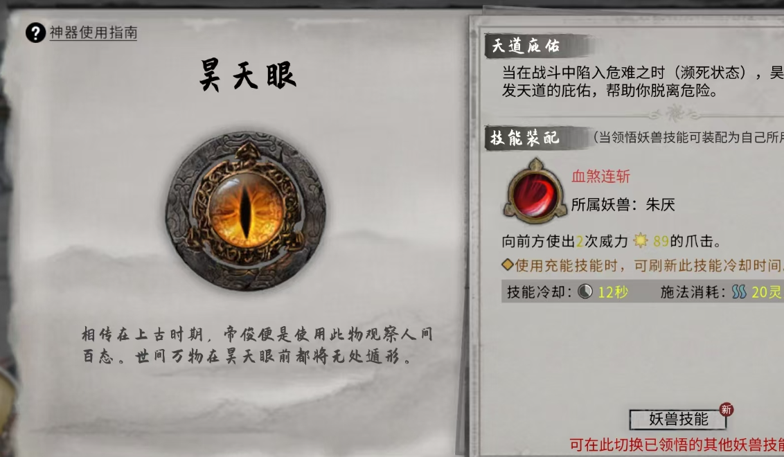 鬼谷八荒开局选什么神器好