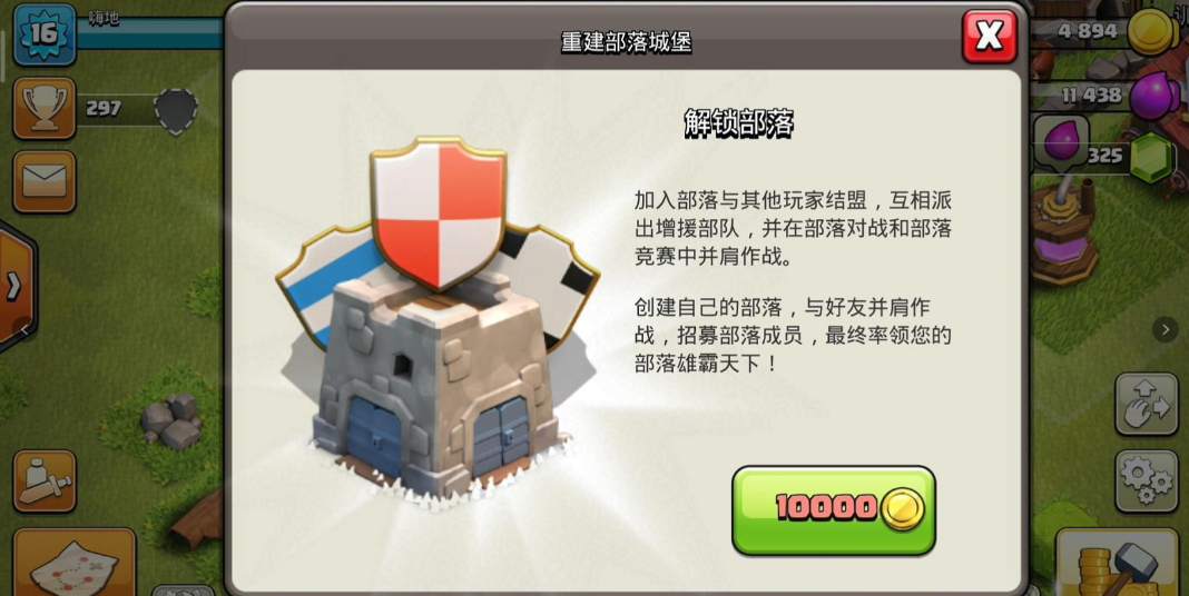 部落冲突怎么破坏城墙