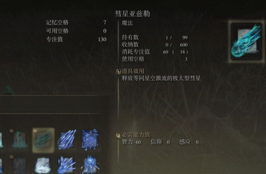 艾尔登法环智力多少够用