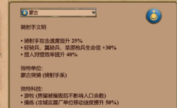 帝国时代2怎么打蒙古