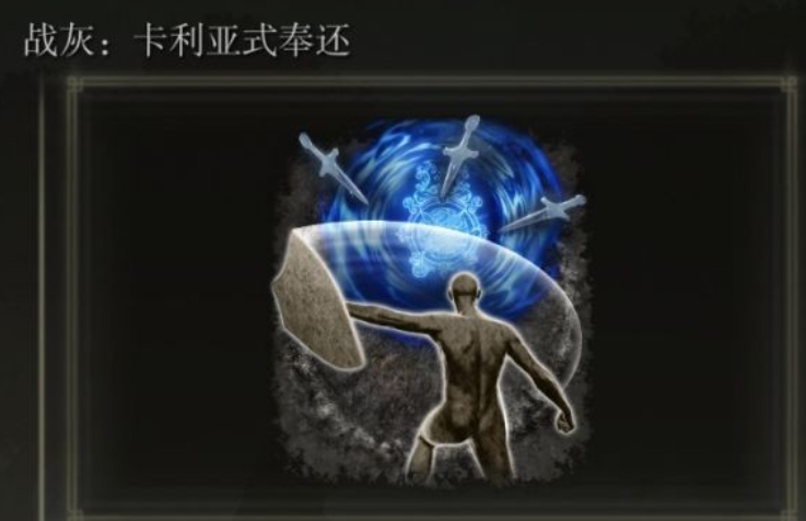 艾尔登法环辅助魔法推荐什么