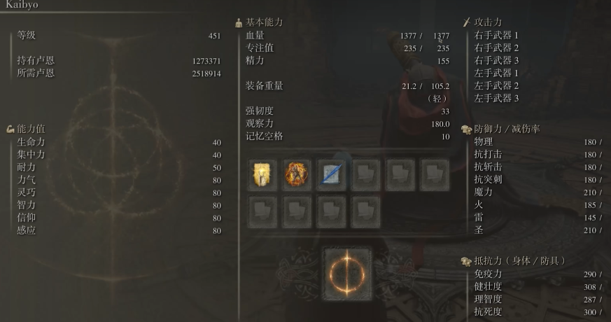 艾尔登法环信感龙息流怎么加点 艾尔登法环信感龙息流怎么加点