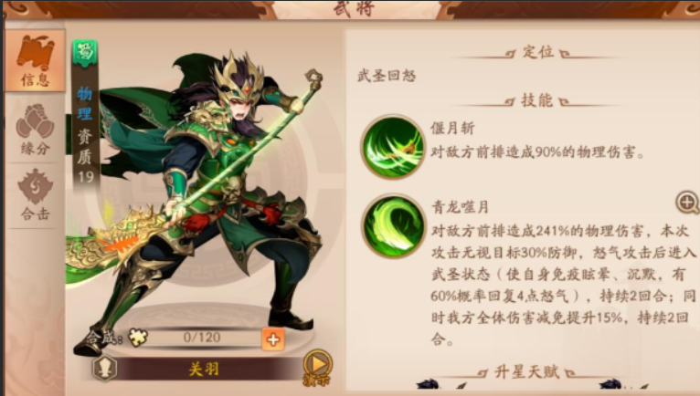 少年三国志2曹操和关羽怎么选 少年三国志2曹操和关羽怎么选