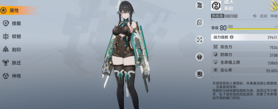 深空之眼英招怎么样