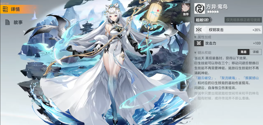 深空之眼英招怎么样