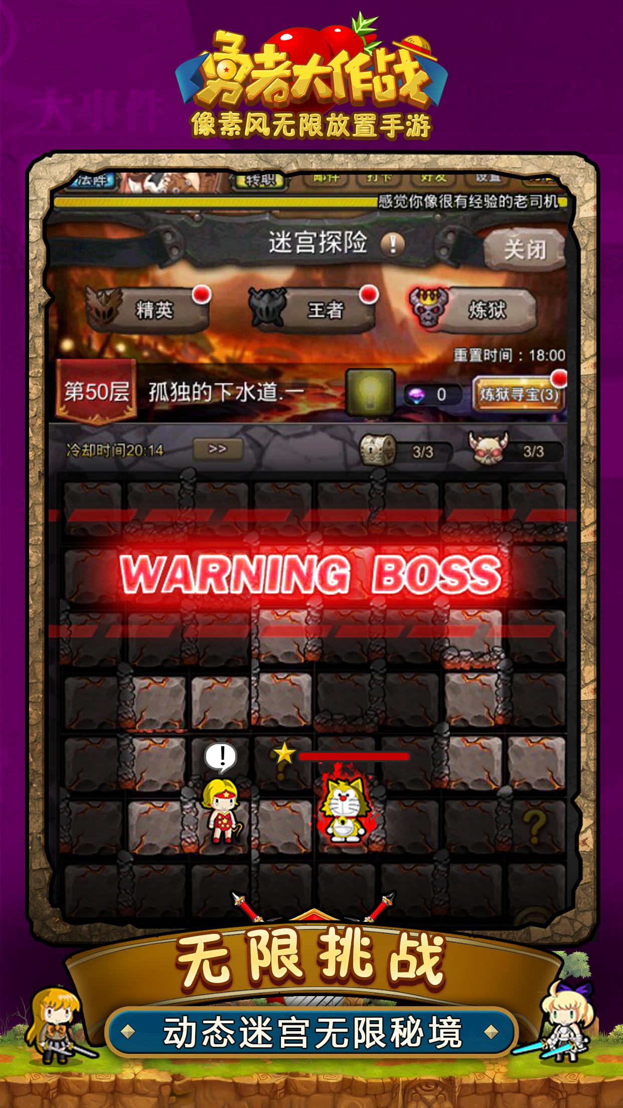 勇者大作战截图3